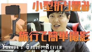 【最新】スマホで自撮りしたいならこれ！すっごいスマホスタビライザーがやってきた！！「Feiyu Tech VLOGpocket」