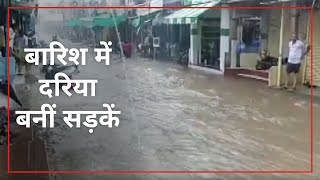 Bundi में दो घंटे की बारिश में सड़कों पर नदी जैसा उफान, प्रशासन की खुली पोल