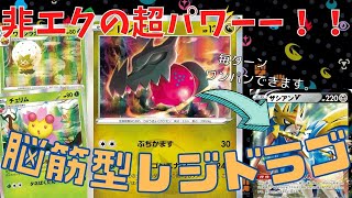 【ポケカ/対戦】このパワー、非エクの火力じゃない…【毎ターンポケモンVをワンパンできるレジドラゴの対戦動画】