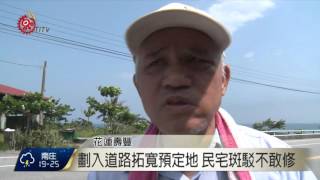 鹽寮居地納道路預定地 協調獲初步共識 2016-05-03 TITV 原視新聞