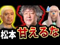 茂木健一郎 松本人志 X の ポスト を痛烈批判 ! 敵 は 文春 じゃない！【週刊文春 とろサーモン久保田 ラップ 】