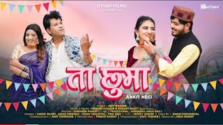 Ta Chuma - Cover Song |Narendra Singh Negi |Sanju Silodi |Aisha Siddiqui |Utsav Ghildiyal |Tina Negi