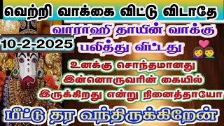 உனக்கு உரிமையானதை மீட்டு தர வந்திருக்கிறேன்/Amman/varaahi Amman/positive vibes/அம்மன் அருள் வாக்கு