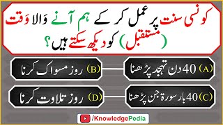 Islamic Dilchasp Top best Paheliyan  | islmaic Urdu Sawal Jawab | Top Islami Questions 427