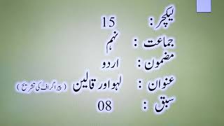 IX URDU LESSON# 15 SABAQ # 08 TOPIC: LAHU AUR QALEEN  TASHRIH OF PARAGRAPH