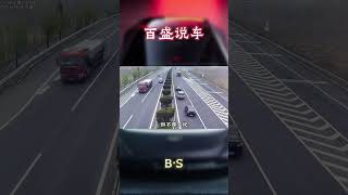 错过了高速出口千万不要急刹车或掉头！#汽车 #科普 #car