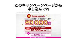 【30秒でわかる雑学】楽天カード会員限定でもれなく20,000ポイント獲得のチャンス！　#楽天モバイル