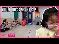 레니의 애정도 테스트 | 레니는 누구를 가장 사랑할까요?... [ 예니튜브 YENI TUBE ]