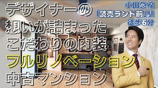 ルームツアー【完売御礼】小田急線「読売ランド前」駅徒歩6分！（川崎市麻生区高石3丁目・読売ランド前ハイデンス）