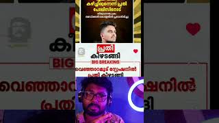 എങ്ങോട്ടാ ഈ നാടിന്റെ പോക്ക് 🤯 #shortvideo #shorts #youtube #breakingnewslive