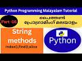 Python String functions | find, index, and slicing in Python | Python Programming Malayalam Tutorial