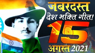 देशभक्ति हिंदी DJ song | 15 august special song 2021| Independence day special song 🇮🇳