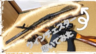 スカサバ　KTW ウィンチェスターM1873カービン　初期モデルをピカールで磨いてみた