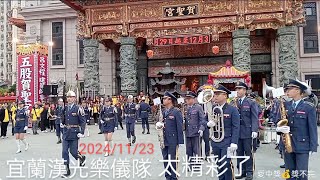 完美演出👑好棒棒👑宜蘭漢光樂儀隊👑2024/11/23於五股賀聖宮👑Temple fair celebrations