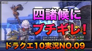 ドラクエ10実況09　【２アカで四諸侯！ダークエルフが逆ギレマジギレ昇天！】