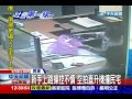 中天新聞》砰！空拍直升機夜撞民宅 嚇壞屋主