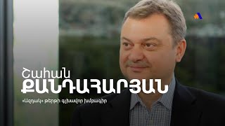 ԱՄՆ-ը և Ֆրանսիան շատ ակտիվ աշխատում էին, որ Ժոզեֆ Աունն ընտրվի Լիբանանի նախագահ. Շահան Քանդահարյան