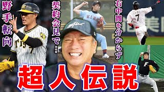 【阪神糸井が引退‼︎】ド天然の「糸井嘉男」が残した衝撃すぎる発言を振り返る！