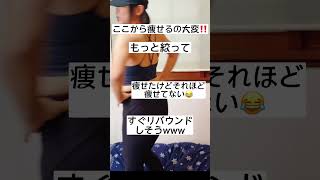 50代がダイエットに本気出して−5kg🔥標準体重になってから言われた事😅 #ダイエッター #アラフィフ #ダイエット女子 #diet #50代女性 #ダイエット記録#ダイエットビフォーアフター