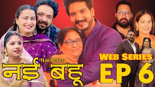 Episode 6 Web Series ,नई भाभी, हर घर की कहानी  ਨਵੀਂ ਭਾਬੀ, Nvi Bhabi , नई भहु ,Web Series