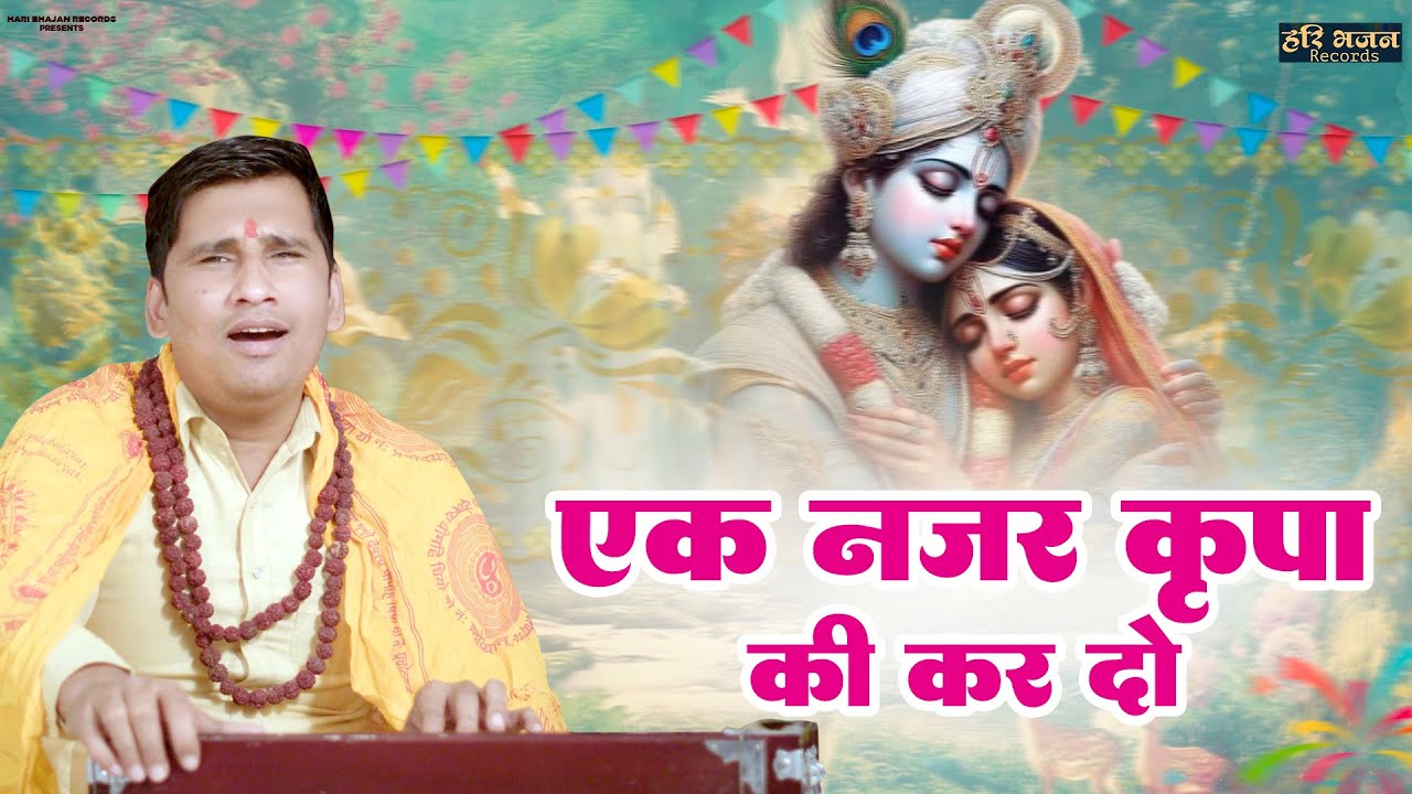 Ek Najar Kripa Ki Kar Do | Radha Rani Bhajan | Radha Bhajan | Krishna ...