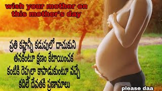 Mother's day date || mother's day greeting Card || mother songs || mother songs telugu || mother sen