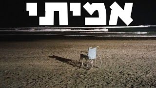 3 סיפורי אימה מפחידים שקרו בחוף הים (אמיתי) (2020)