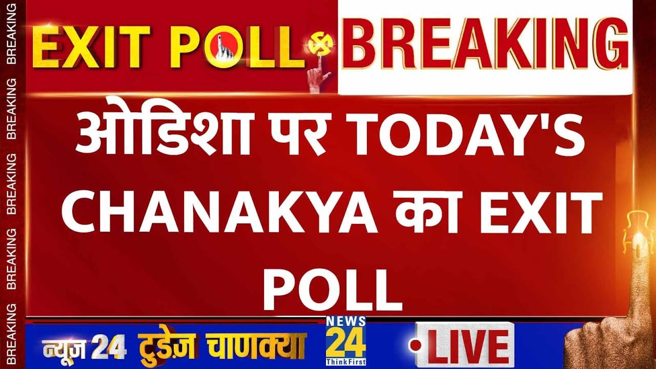 Odisha पर News24-Today's Chanakya का Exit Poll आया। Loksabha Election ...