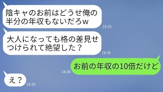 中学の頃、陰キャの僕を馬鹿にして腐った牛乳を強要した同級生と同窓会で再会。「底辺の年収は？」と問いかけられた時の彼の表情が笑えた。