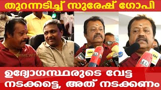 Suresh Gopi | സിനിമയിലെ ലഹരി ഉപയോഗം | ഞാന്‍ പൊലീസാകാനില്ല | Tini Tom | Shane Tom Chacko