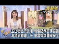 【1200完整版】金正恩正式批准 朝俄防務合作協議 海地新總理上任 誓言恢復國家安全｜曹佼人｜FOCUS世界新聞20241112@TVBSNEWS02