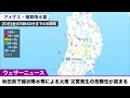 【顕著な大雨に関する情報】秋田県で線状降水帯による大雨 災害発生に厳重警戒