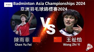 【亞錦賽2024】陳雨菲 VS 王祉怡||Chen Yu Fei VS Wang Zhi Yi|Badminton Asia Championships 2024