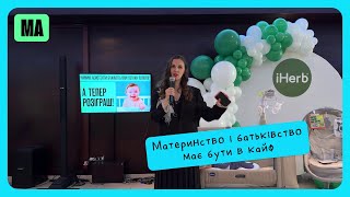 10 помічників у перший рік життя. Що точно допоможе МА і ТА