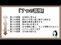 5分 今更聞けない！名著「7つの習慣」これを見ればok！