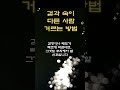 겉과 속이 다른 사람 거르는 방법 shorts 겉과속이다른사람 가식적인사람 인위적친절함 비관적언어사용 표면적인관계 변덕스러움 비밀스러움 사람읽기 사람관계 심리학