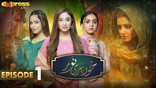 Pakistani Drama | Hoor Pari Noor  - Episode 1 | Sukaina Khan, Mayam Noor, Shameen Khan | I2C1O