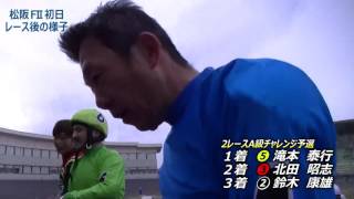 A級チャレンジ予選2Ｒ　1着・滝本泰行　4着・鈴木邦明選手の談話