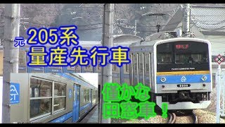 【元京葉線】205系　量産先行車　から改造された　富士急行6000系　に乗車！！！