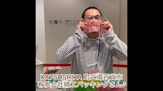 高砂『精工パッキング』さん★スガオノママデ＆ポレット ♪KATSUSHIKA町工場百貨市2021会場にて（2021年1月）