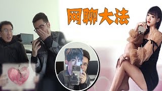 阿兴扮演易烊千玺在线交友，揭开真面目后引美女爆笑   |阿兴微信号：dskaka002【柴犬阿兴】