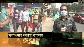 বাড়ছে করোনা, বাড়ছে আক্রান্তের সংখ্যা | করোনা | News | Ekattor TV