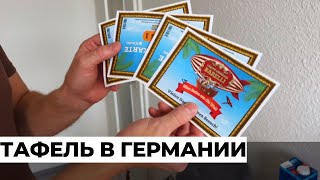 Тафель в Германии. Нам выдали БЕСПЛАТНО билеты в ЦИРК 🎪 на всю семью 😲