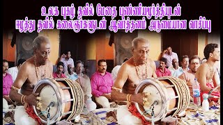 உலக புகழ் தவில் மேதை புண்ணியமூர்த்தியுடன் ஈழத்து தவில் கலைஞர்களுடன் ஆவர்த்தனம் அருமையான வாசிப்பு