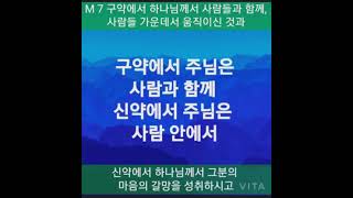 구약에서 주님은 사람과 함께 신약에서 주님은 사람 안에서