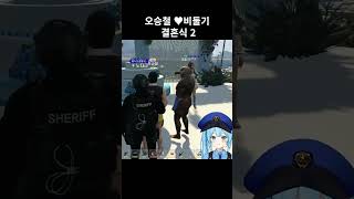 오승철,강둘기 결혼식 2