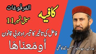 Kafia | Almarfoohat || Lesson No 11 In Urdu | Hindi By Online Darse Nizami