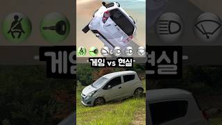 3D 운전교실 vs 현실 스파크