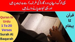 Surah Al Baqarah Ayat 1-20 With Urdu Translation - Quran In Urdu - Islam A Name Of Real Success