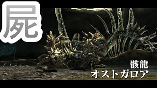 【-switch-MHXX】オスト、、、ガロア、、えっっ、、？？弱。（笑）　Part59　（モンハンダブルクロス）